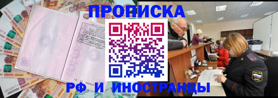 прописка в Моздоке