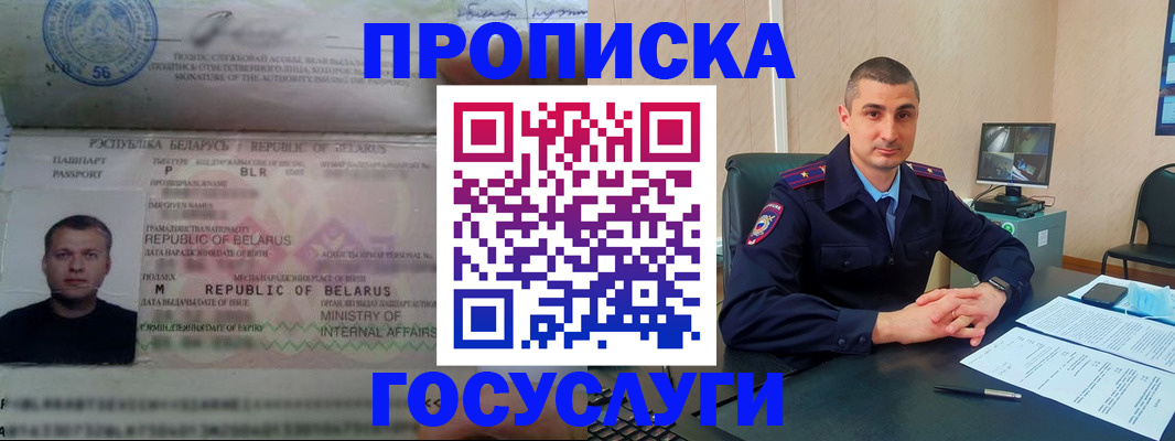 прописка 2025 в Моздоке