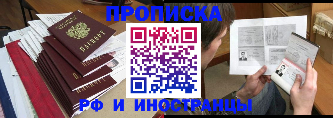 прописка штамп в Моздоке